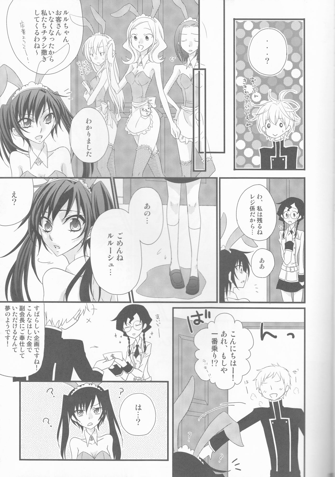 Lamperouge Kyoudai no Yuuutsu na Oshigoto page 7 full