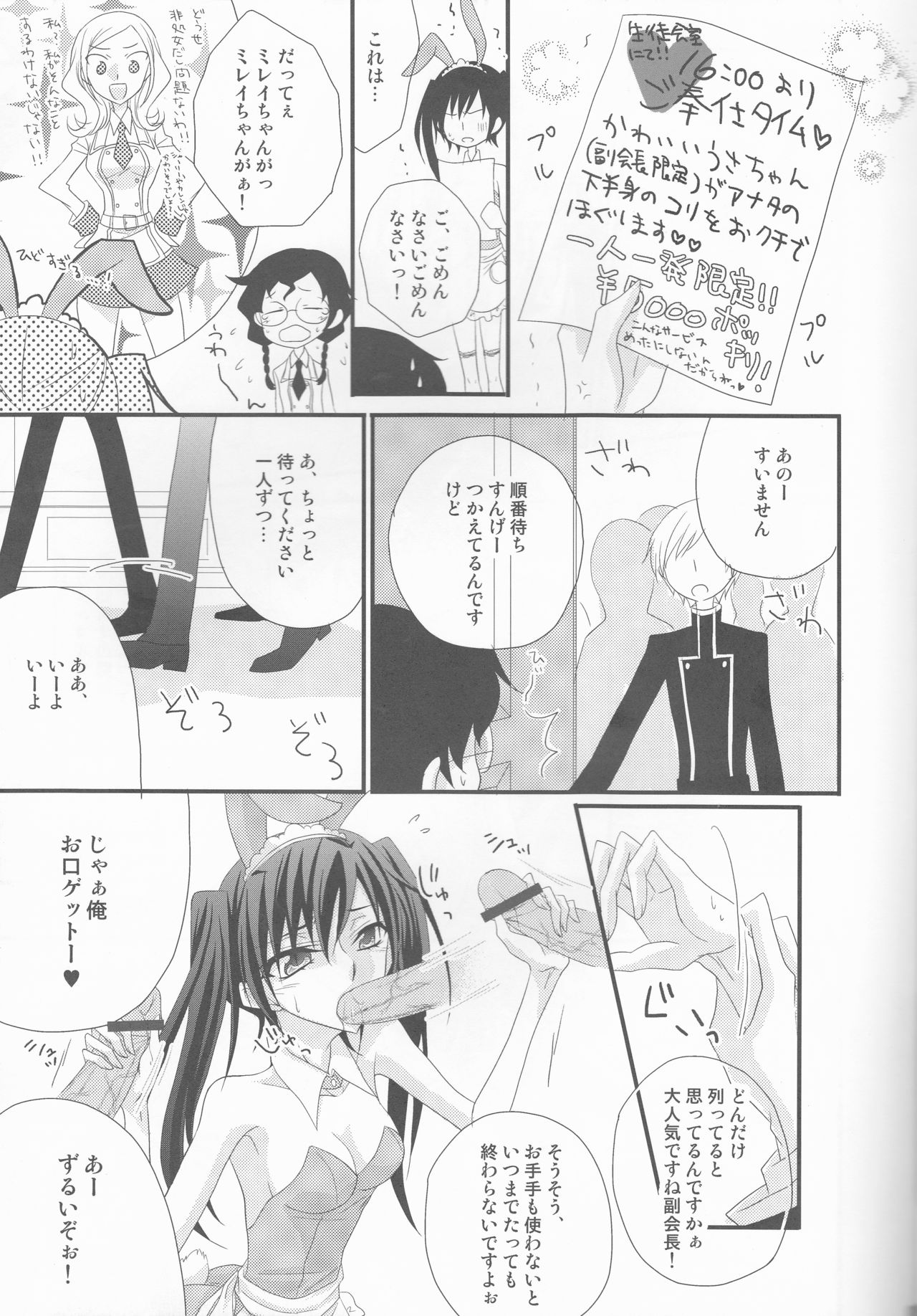 Lamperouge Kyoudai no Yuuutsu na Oshigoto page 9 full