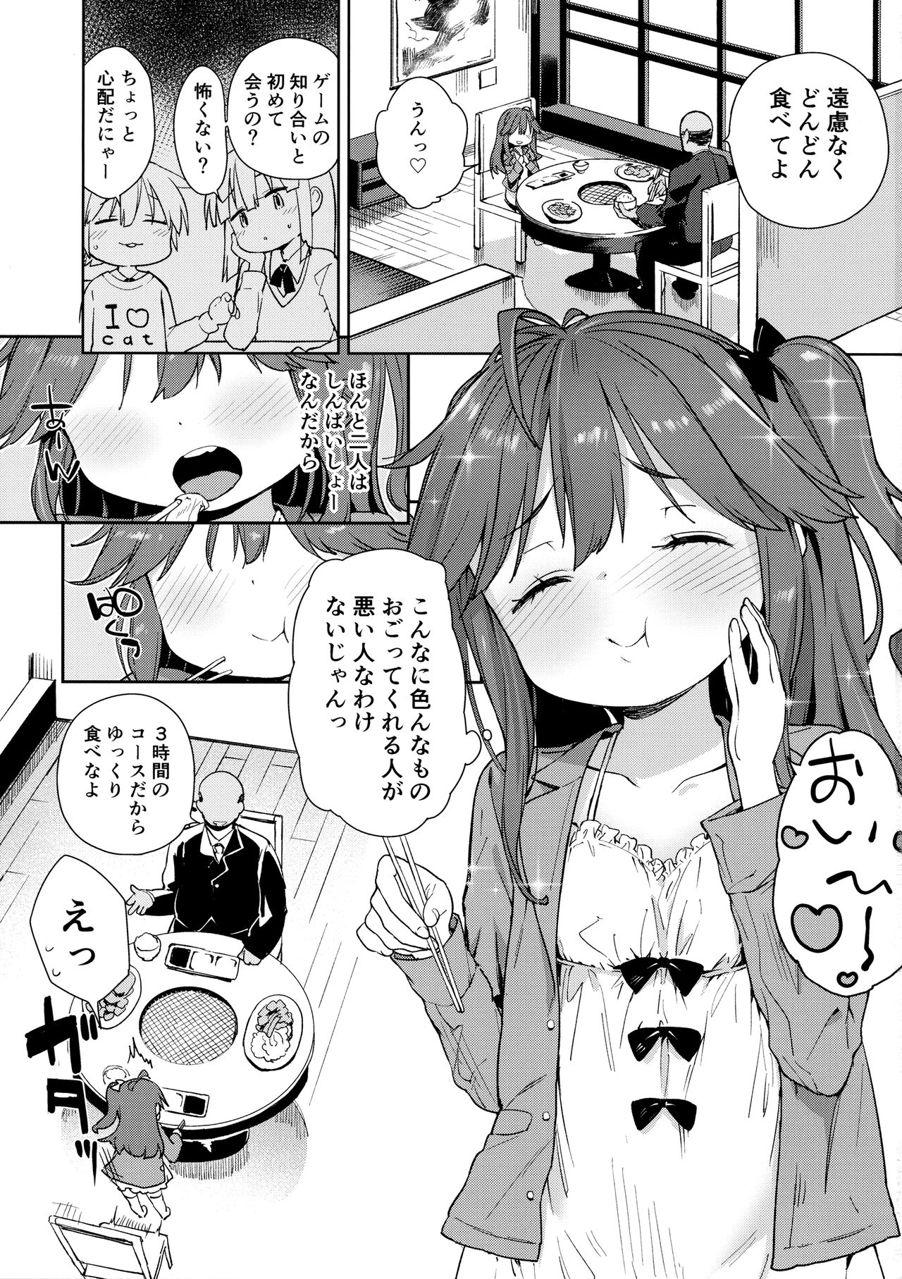 Junsuimuku na Joji ga Okanemochi no Oji-san ni Kurogal ni Sarechaimashita page 2 full