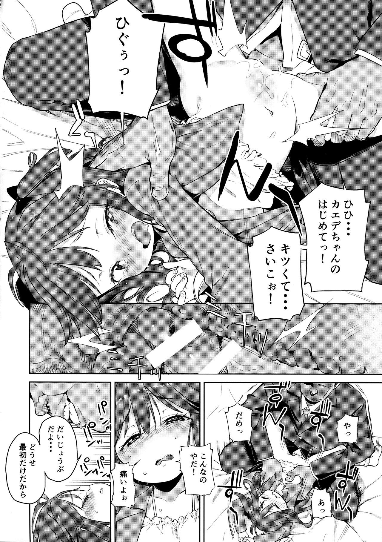 Junsuimuku na Joji ga Okanemochi no Oji-san ni Kurogal ni Sarechaimashita page 9 full
