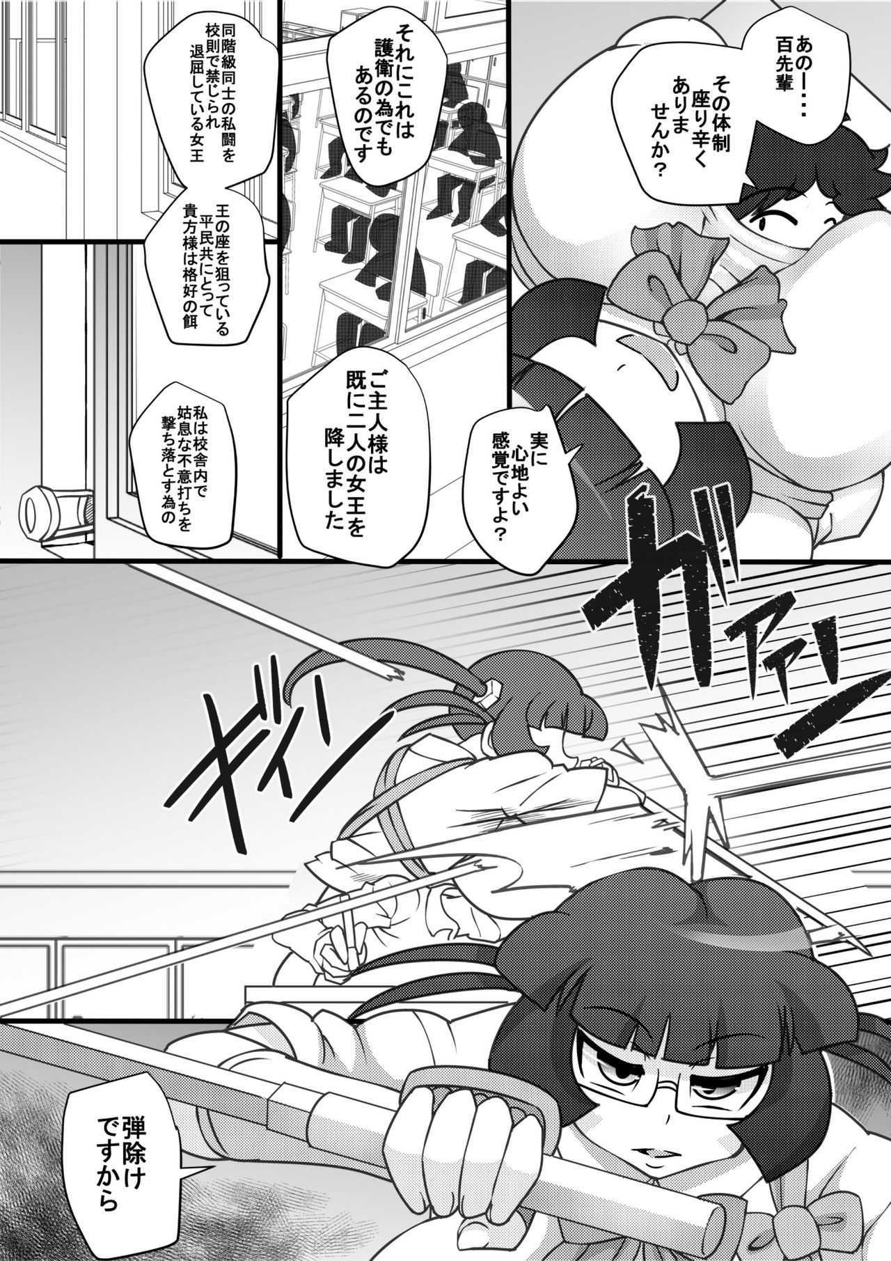 Uchi no Joseito Zenin Haramaseta Kedamono ga Anta no Gakuen ni Iku Rashii yo? 3 page 4 full