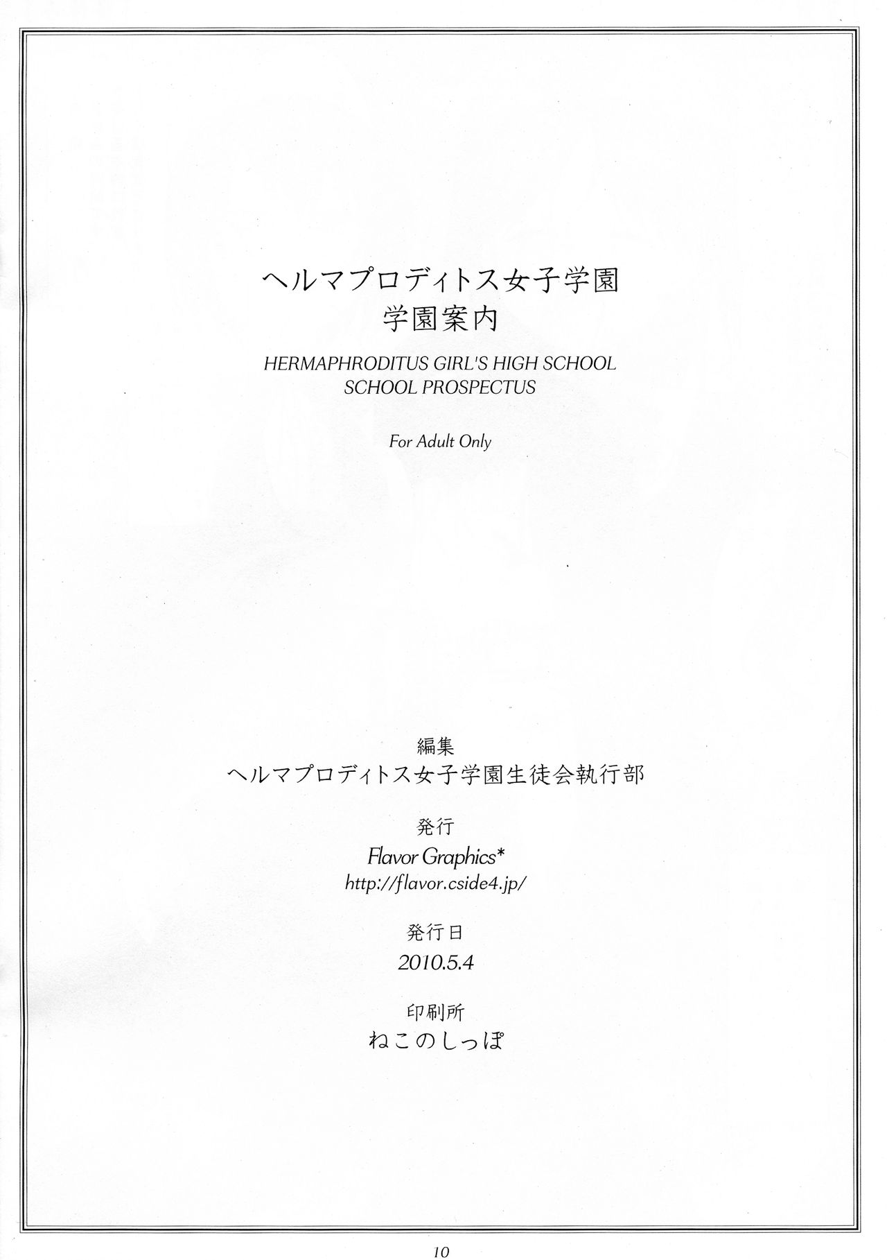 Hermaphroditos Joshi Gakuen Gakuen Annai page 10 full