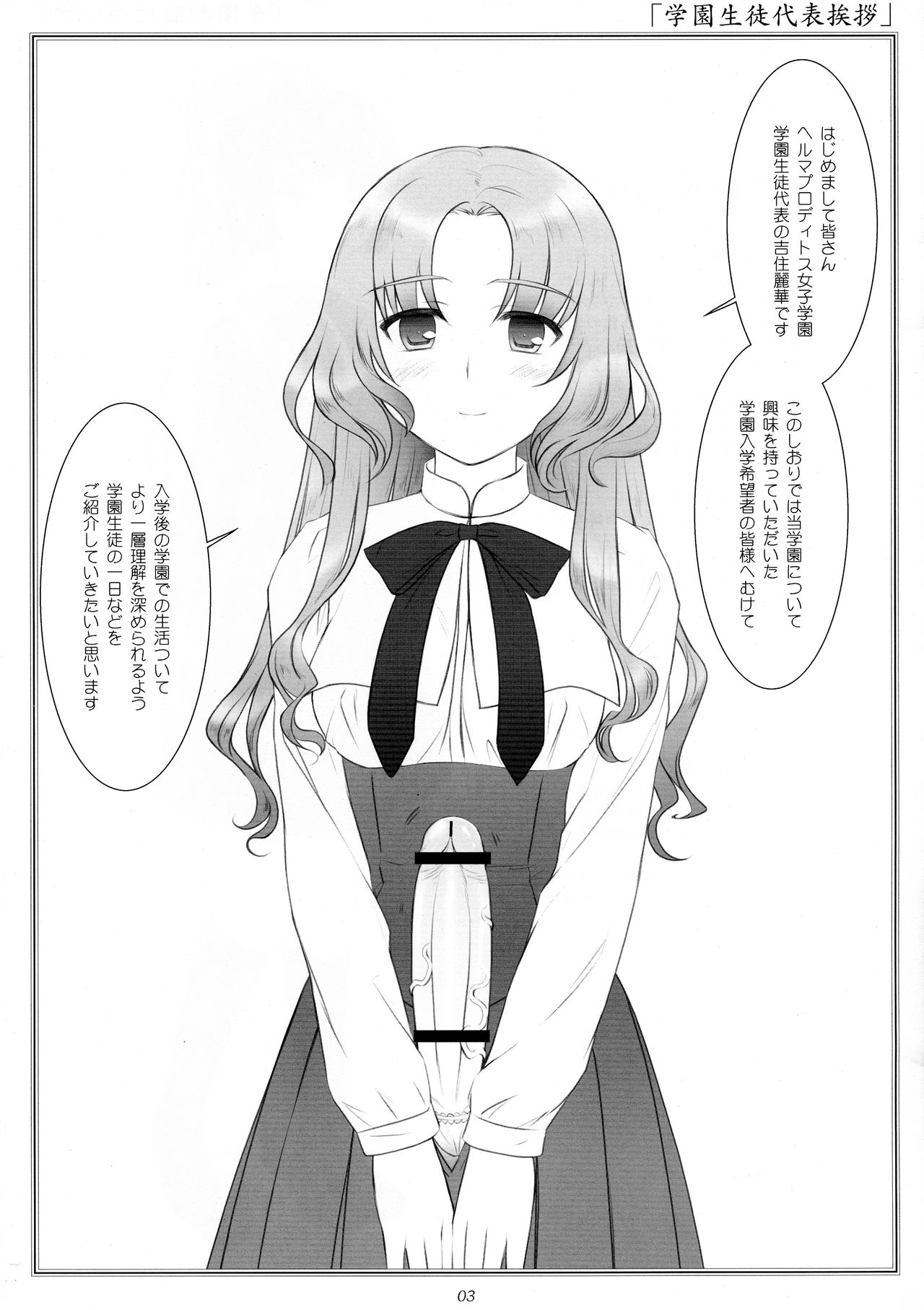 Hermaphroditos Joshi Gakuen Gakuen Annai page 3 full