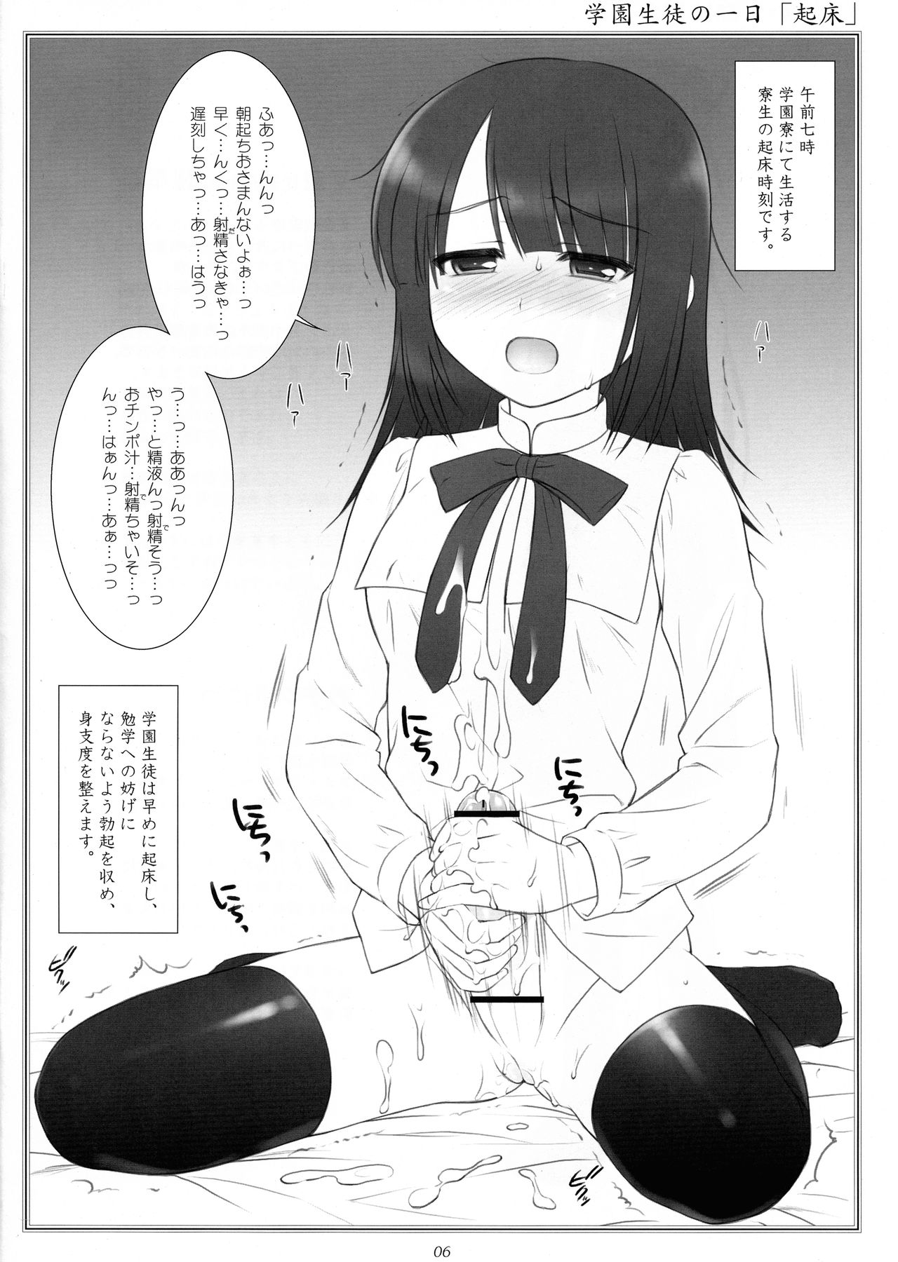 Hermaphroditos Joshi Gakuen Gakuen Annai page 6 full