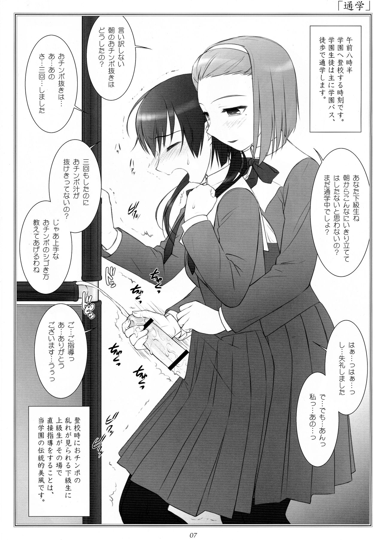 Hermaphroditos Joshi Gakuen Gakuen Annai page 7 full