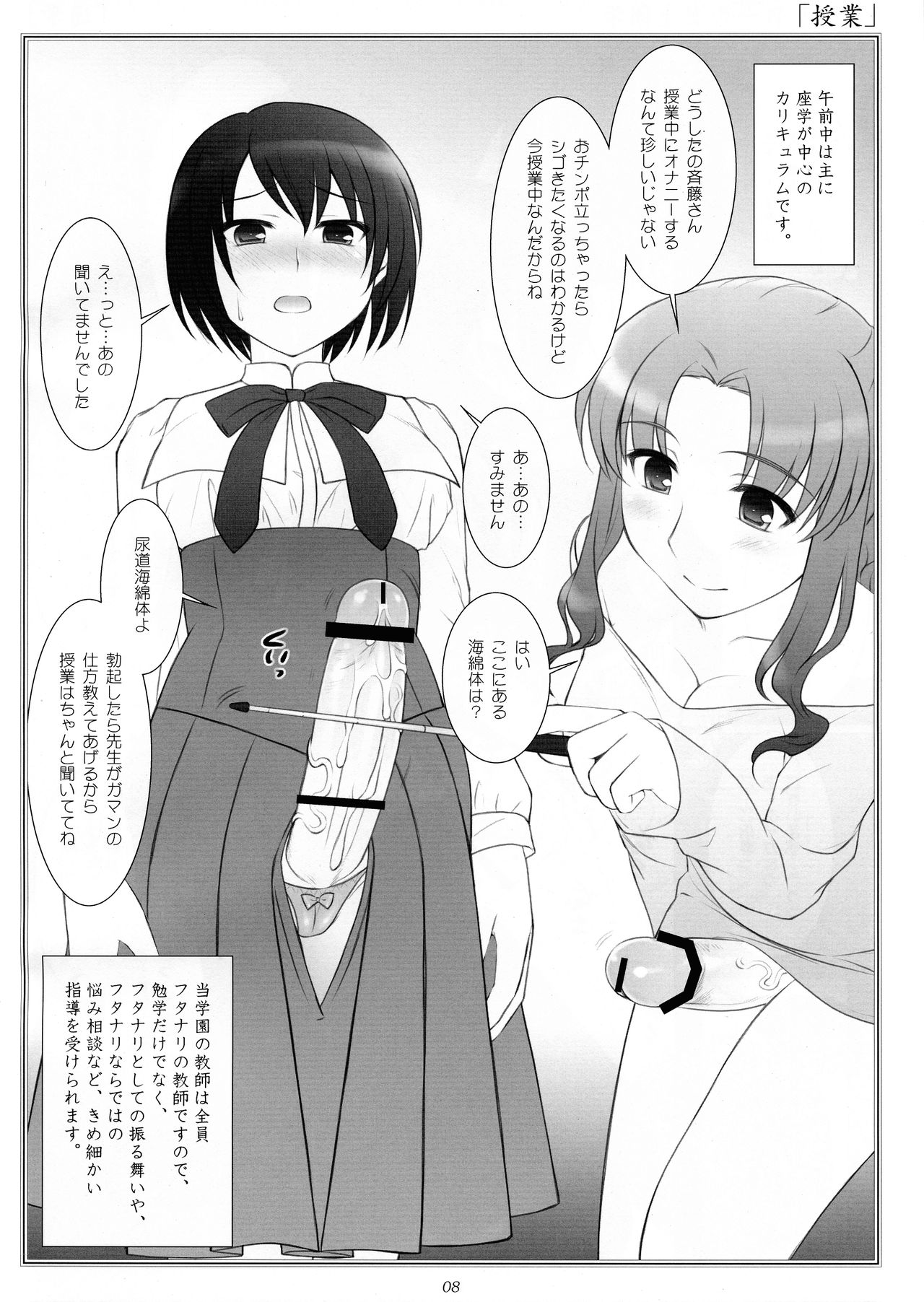 Hermaphroditos Joshi Gakuen Gakuen Annai - Page 8 » nhentai