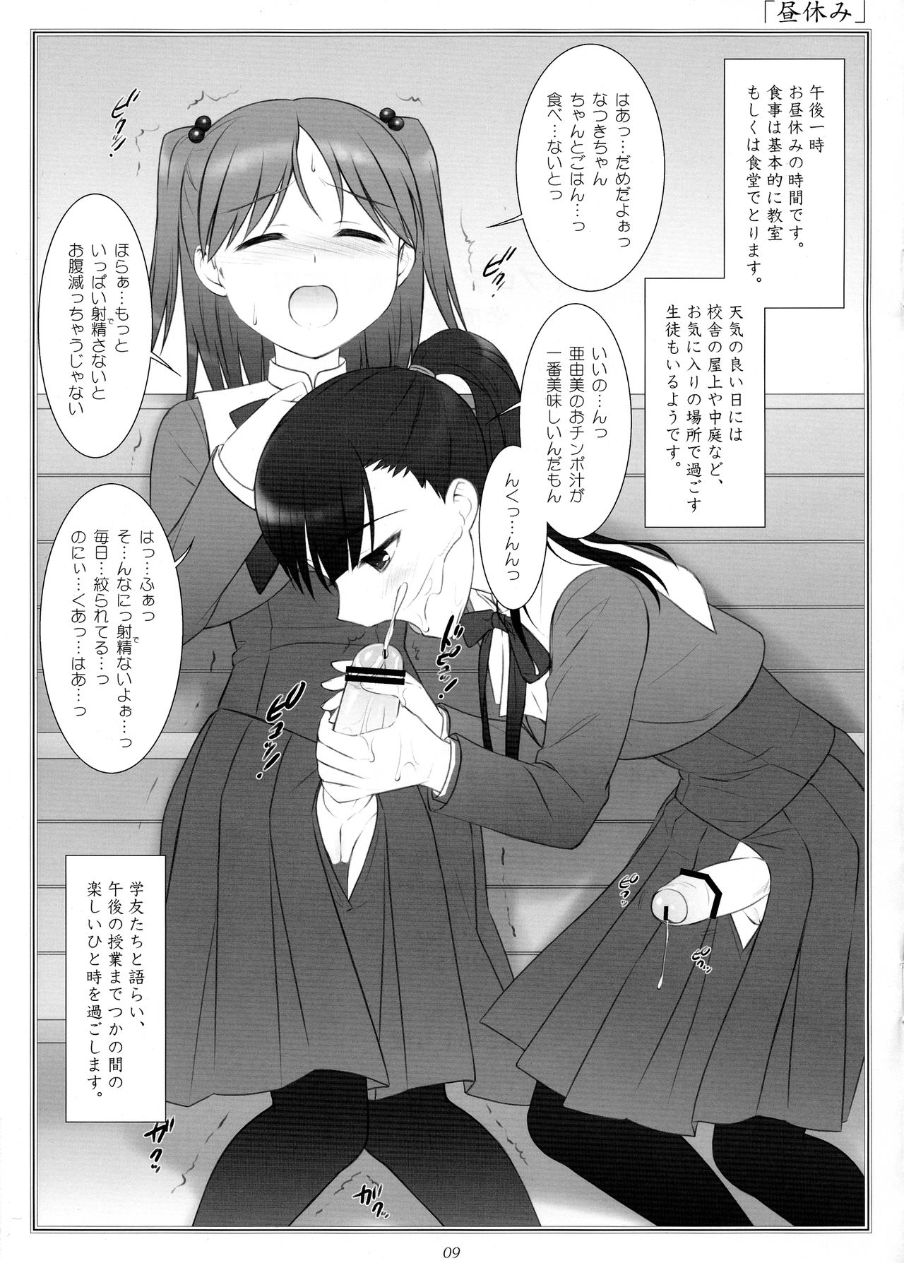 Hermaphroditos Joshi Gakuen Gakuen Annai page 9 full