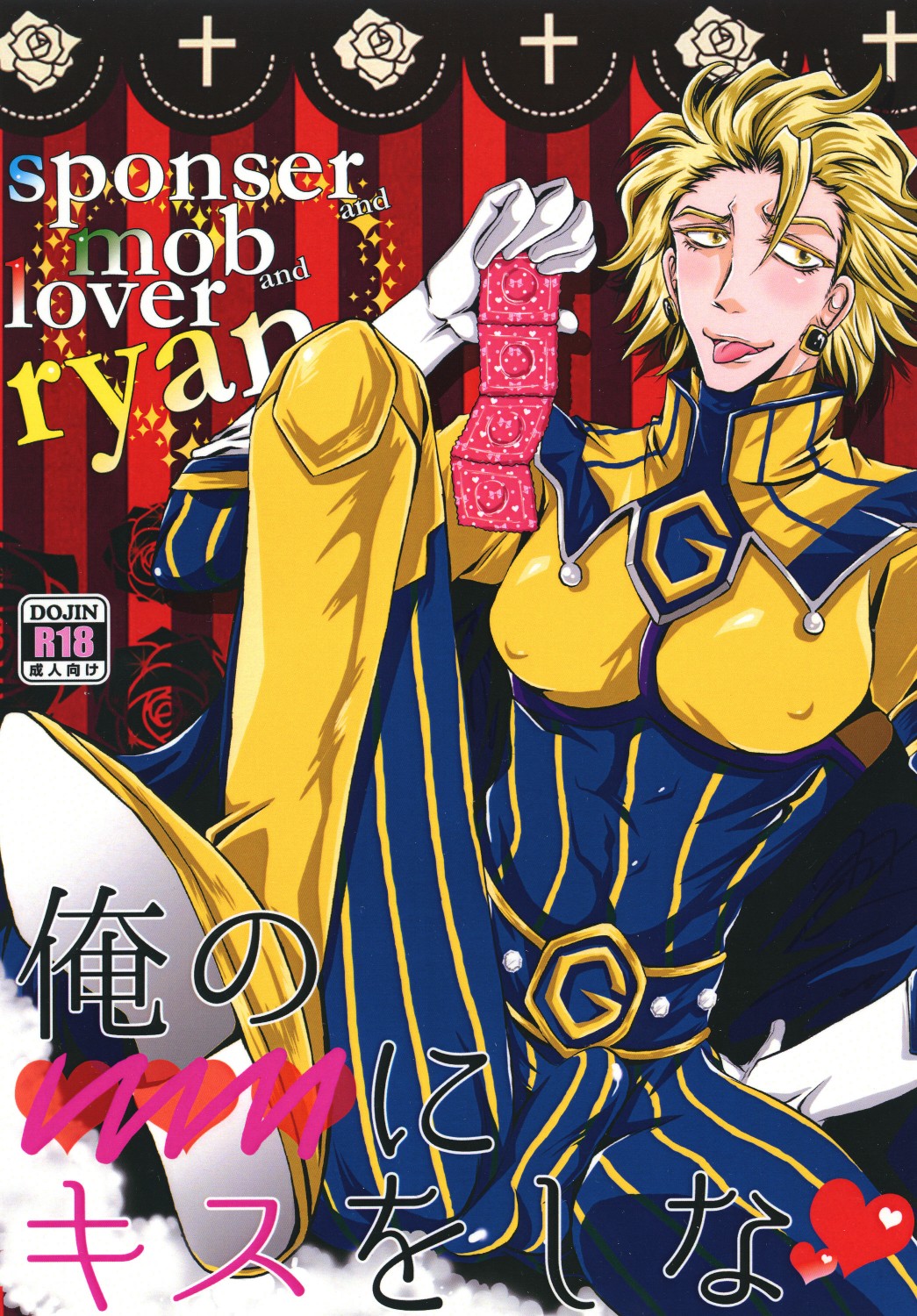 Ore no ♥♥♥ ni Kiss o Shina page 1 full