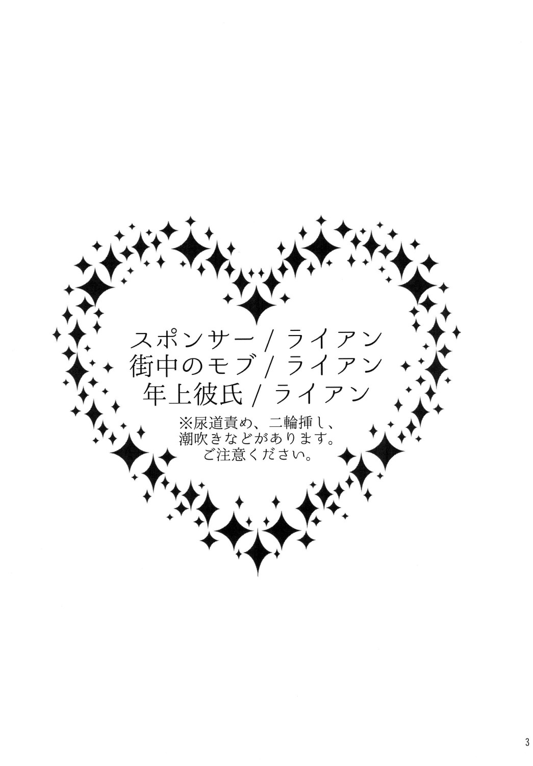 Ore no ♥♥♥ ni Kiss o Shina page 3 full