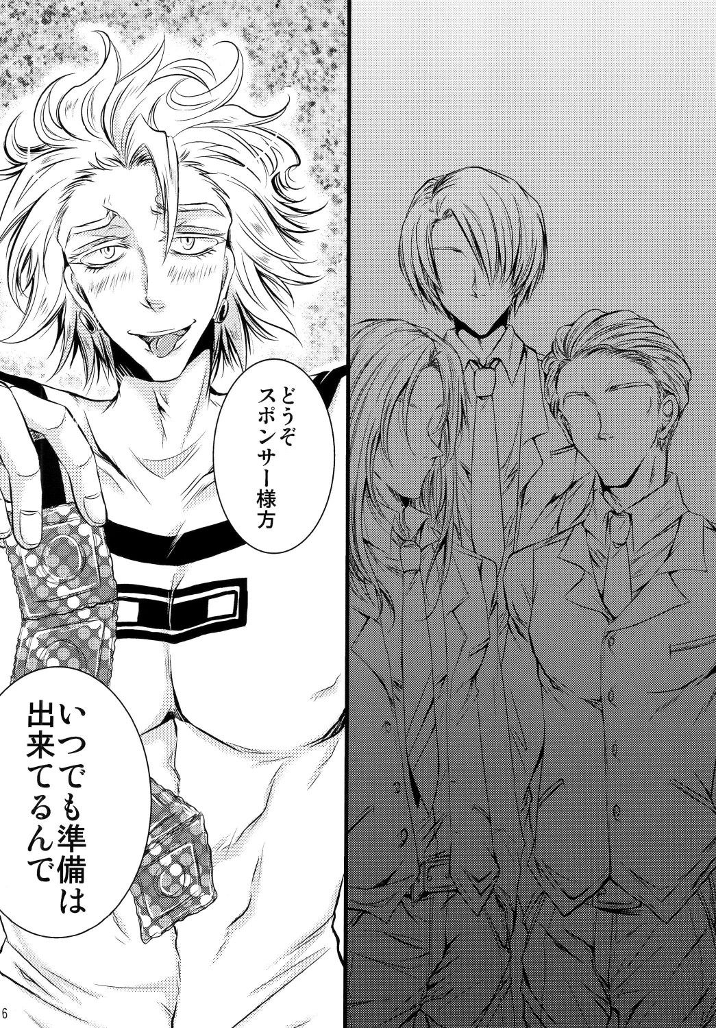 Ore no ♥♥♥ ni Kiss o Shina page 6 full