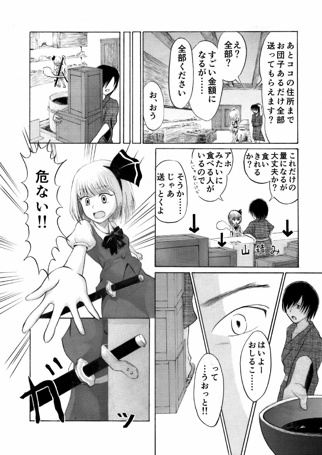 Amai Nioi ni Sasowarete page 6 full