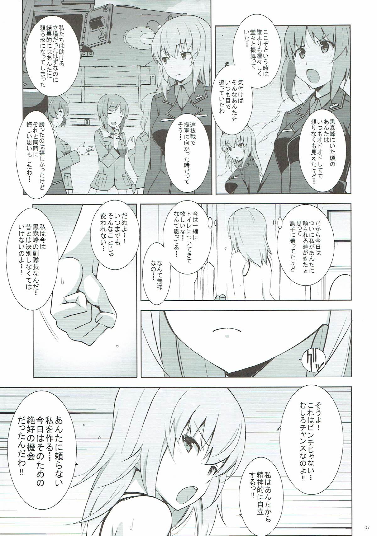 Itsumi Erika ga Nyouinanka ni Makeru Wake ga Nai! page 8 full