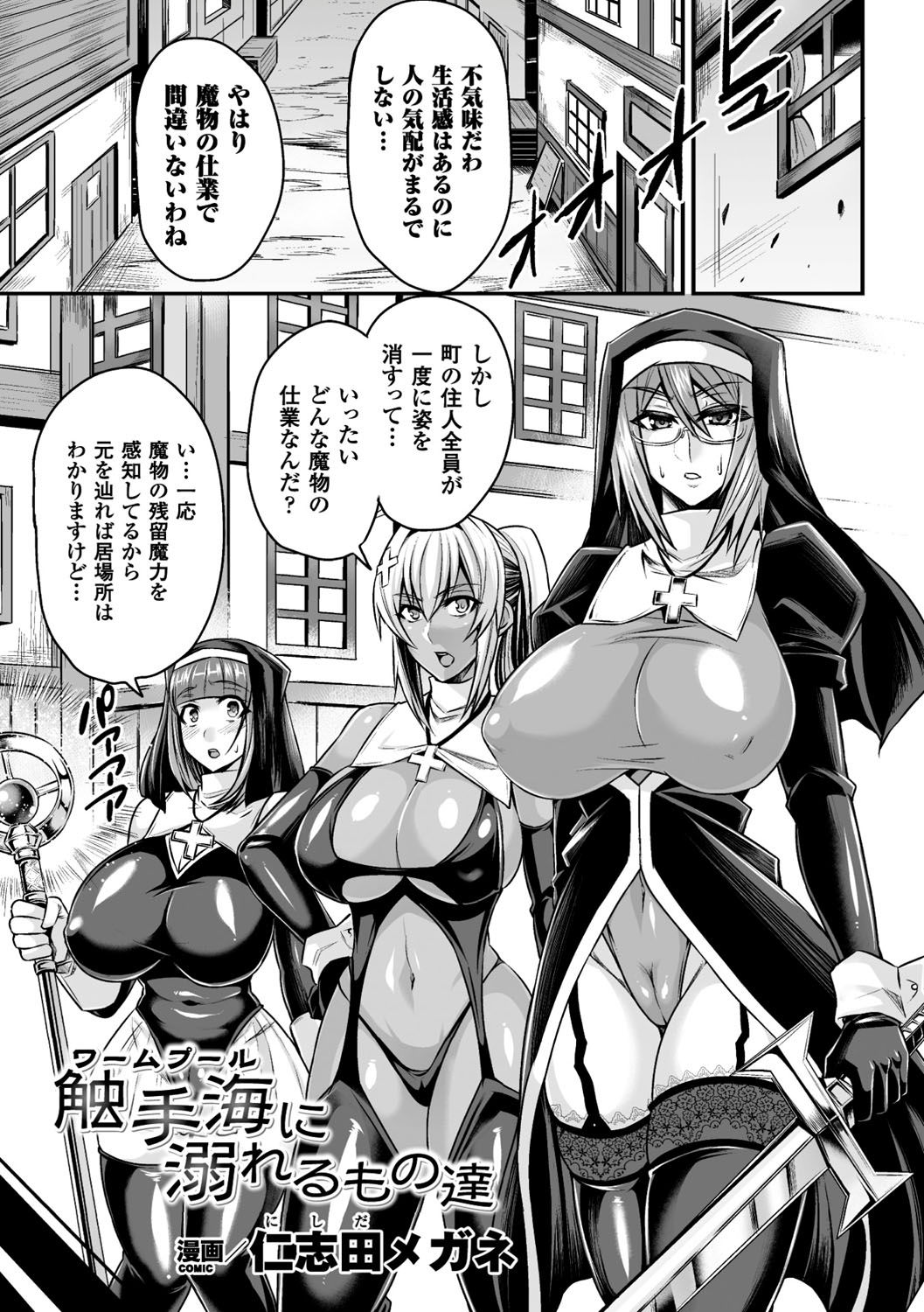 2D Comic Magazine Shokushu Pool ni Nomikomareru Heroine-tachi Vol. 1 page 5 full