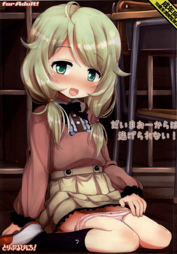 Daimaou kara wa Nigerarenai! page 1 full