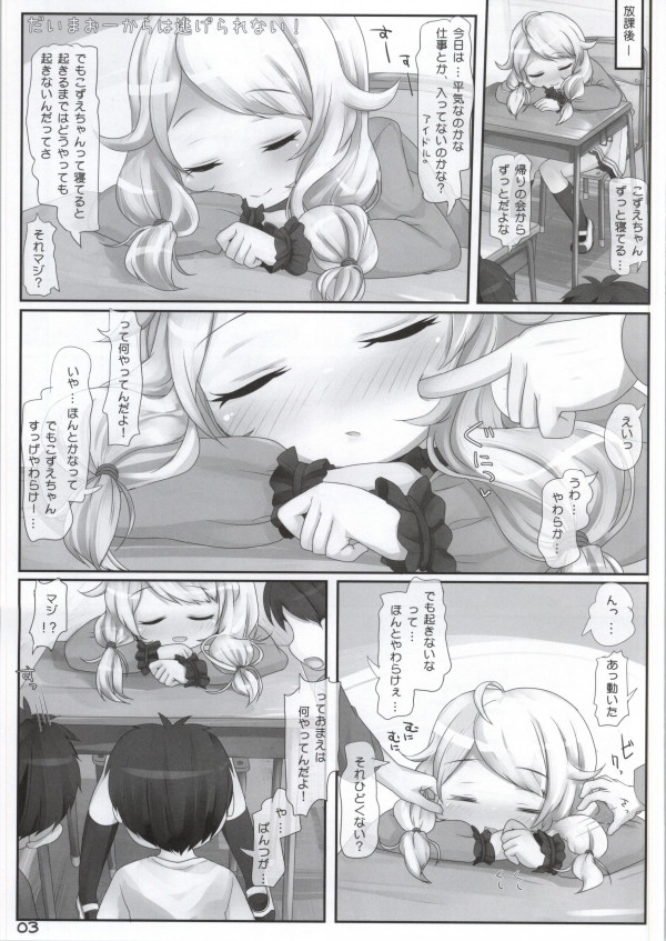 Daimaou kara wa Nigerarenai! page 2 full