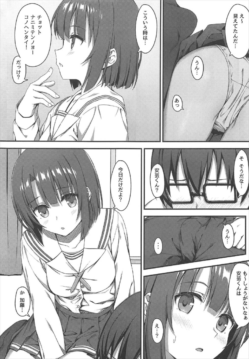 Onegai Kato-chan! page 4 full
