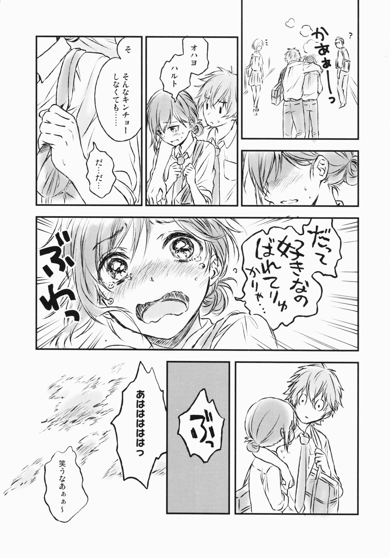 Kimi Dake no Ponytail 2 page 4 full
