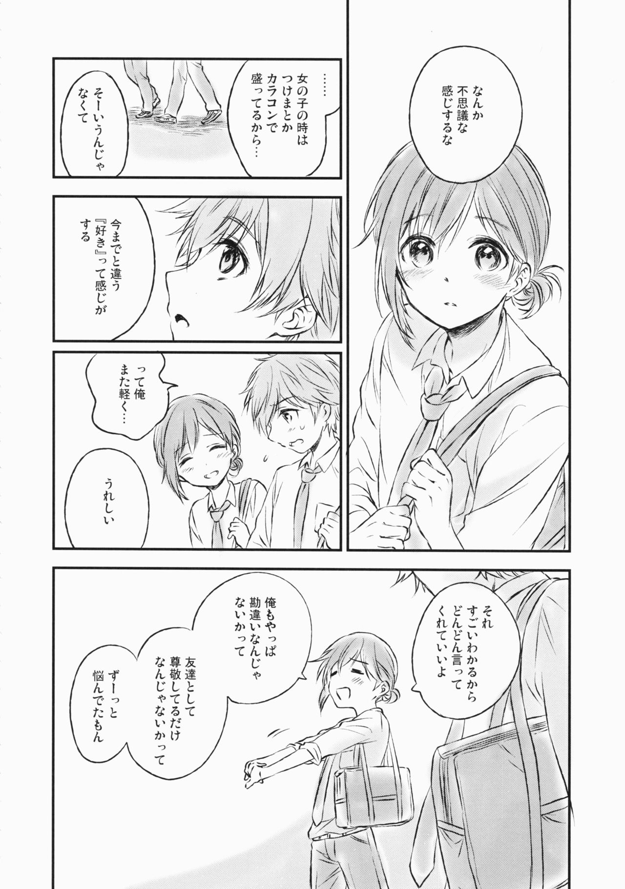 Kimi Dake no Ponytail 2 page 5 full
