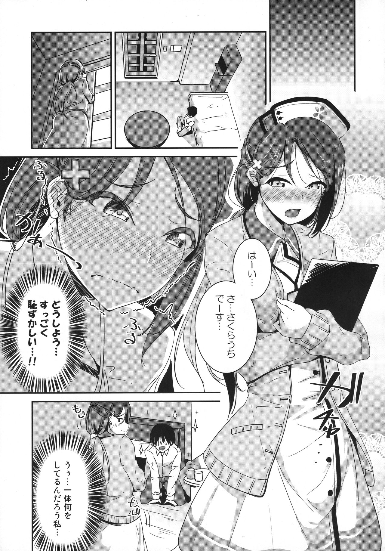 Sakurauchi Nurse Call page 3 full