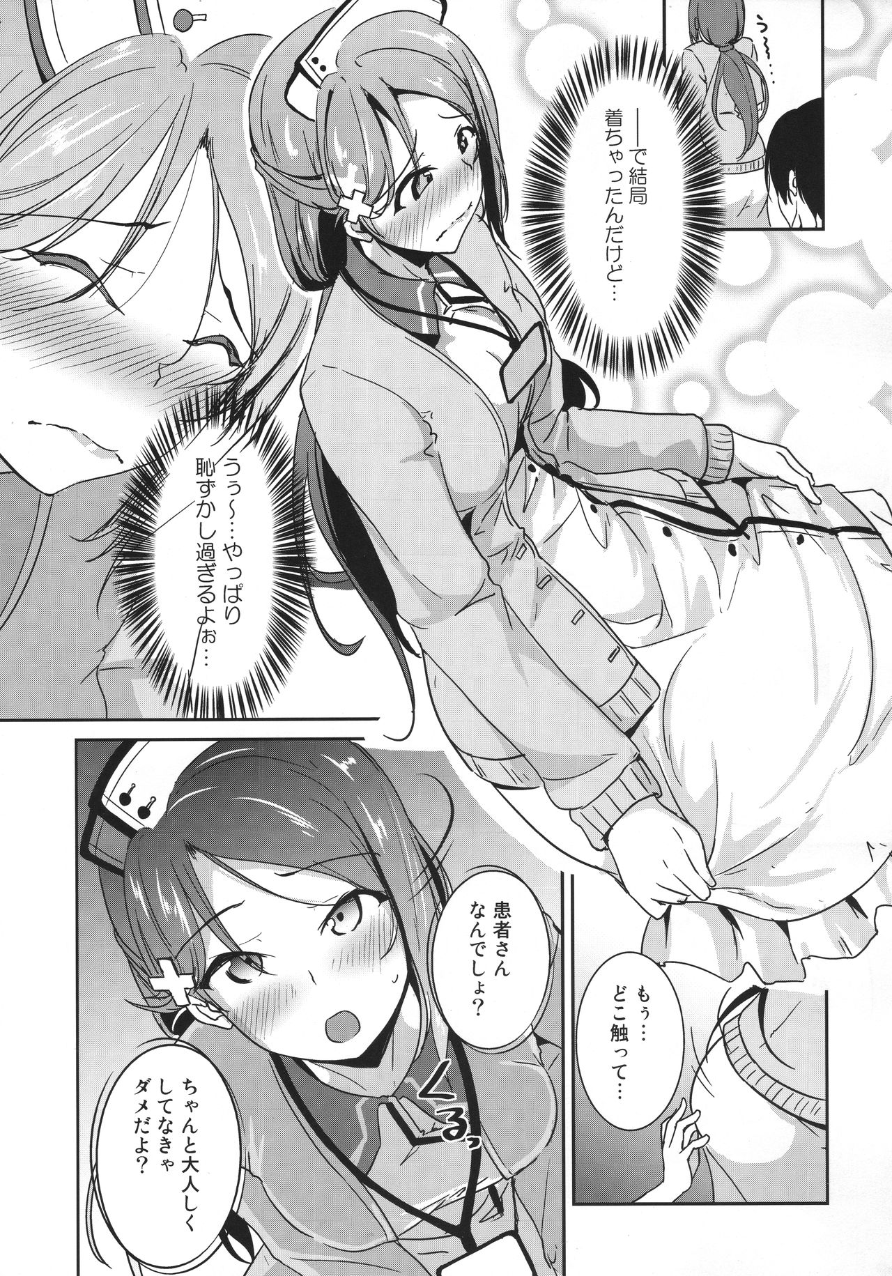Sakurauchi Nurse Call page 5 full