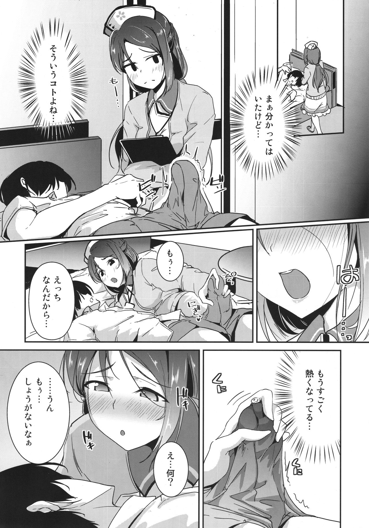 Sakurauchi Nurse Call page 6 full