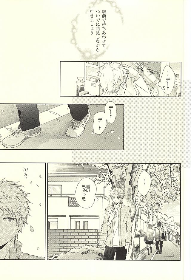 呼ばずとも春は来る page 10 full