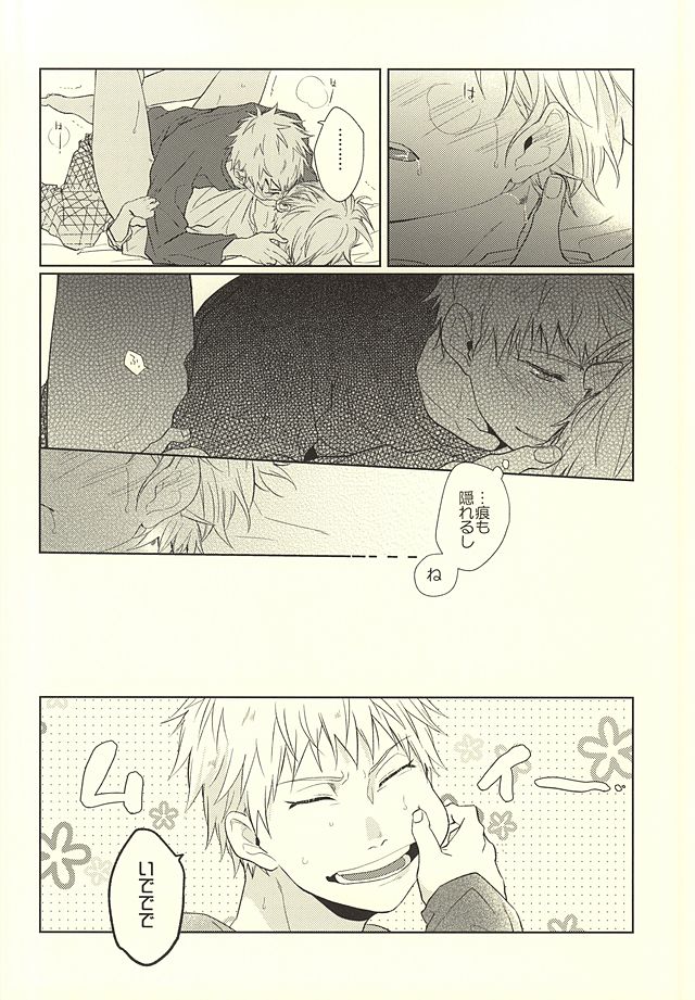 呼ばずとも春は来る page 5 full