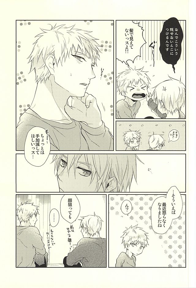 呼ばずとも春は来る page 6 full