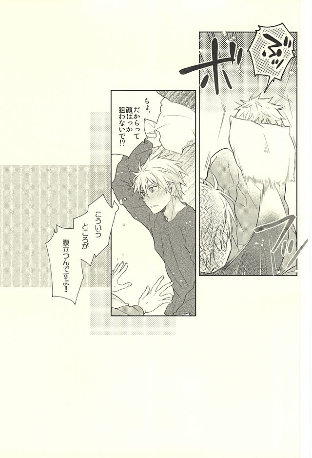 呼ばずとも春は来る page 8 full