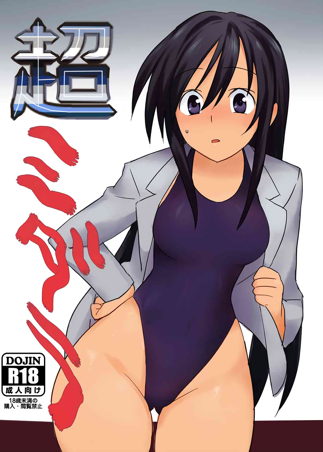 Chou Midara page 1 full