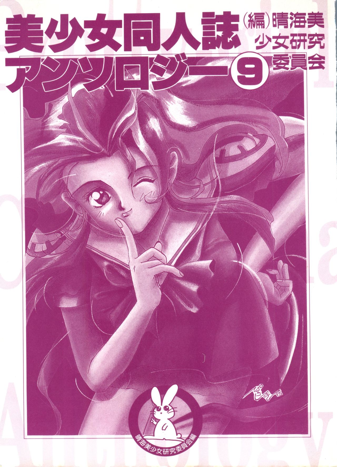 Bishoujo Doujinshi Anthology 9 page 4 full