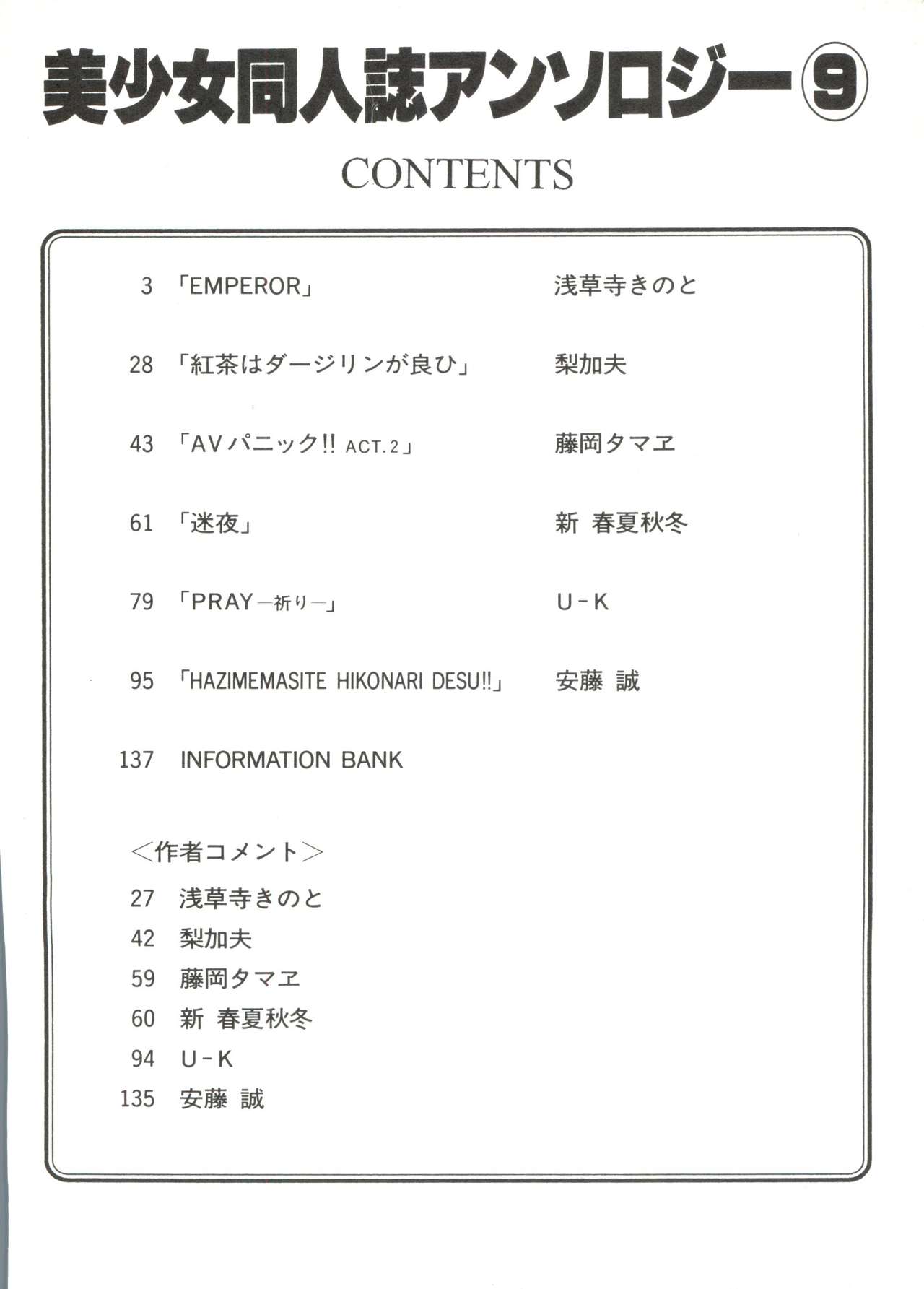 Bishoujo Doujinshi Anthology 9 page 6 full