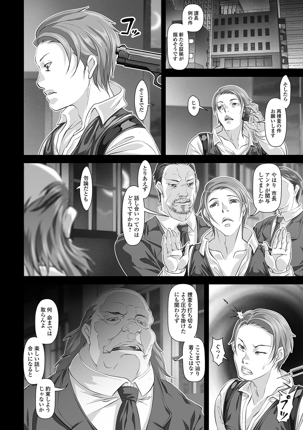 Nyotaika Ryoujoku!! IV page 8 full