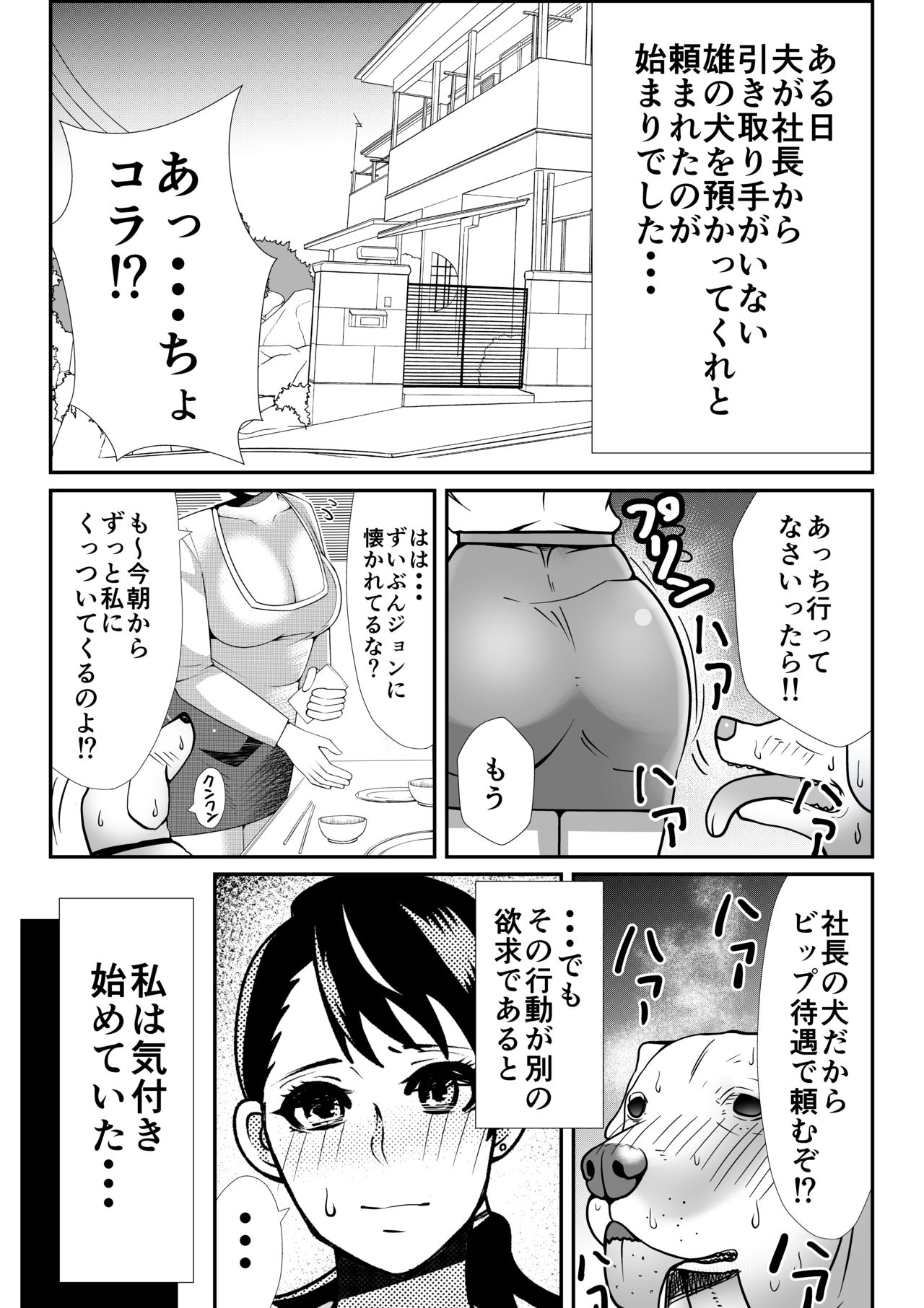 獣姦漫画3ページ page 2 full