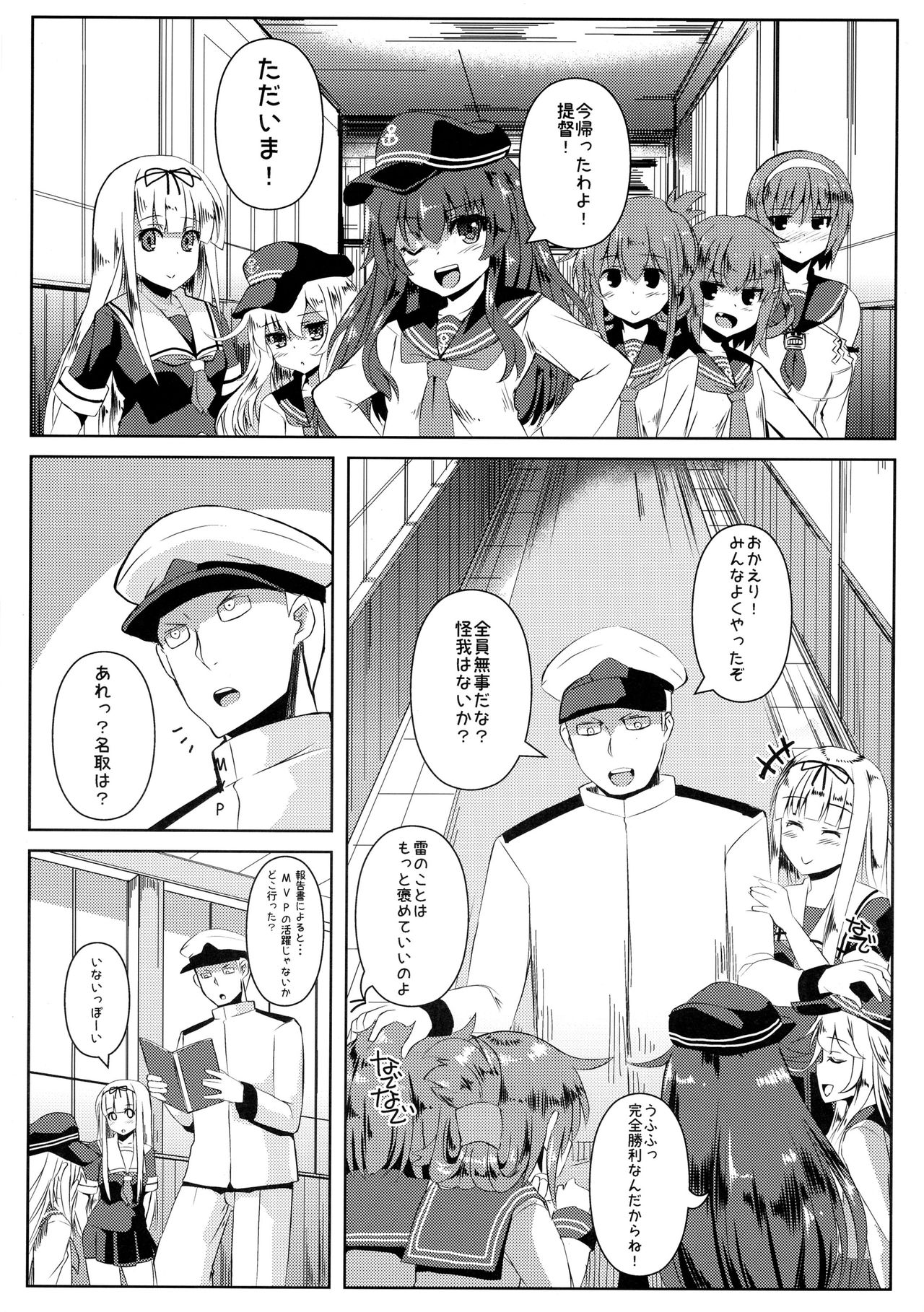 FutaNatori page 3 full