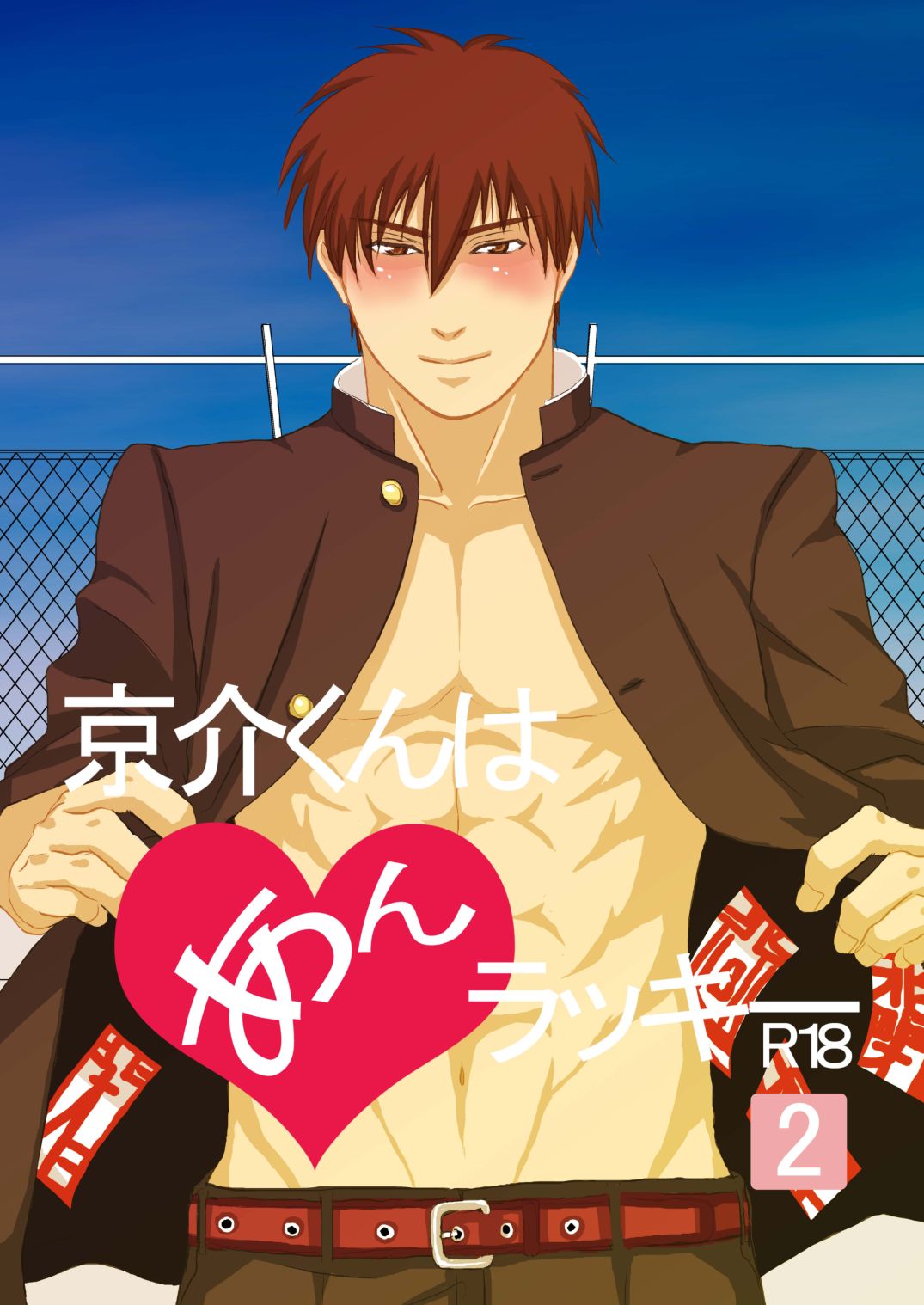 Kyousuke-kun wa an Lucky page 1 full