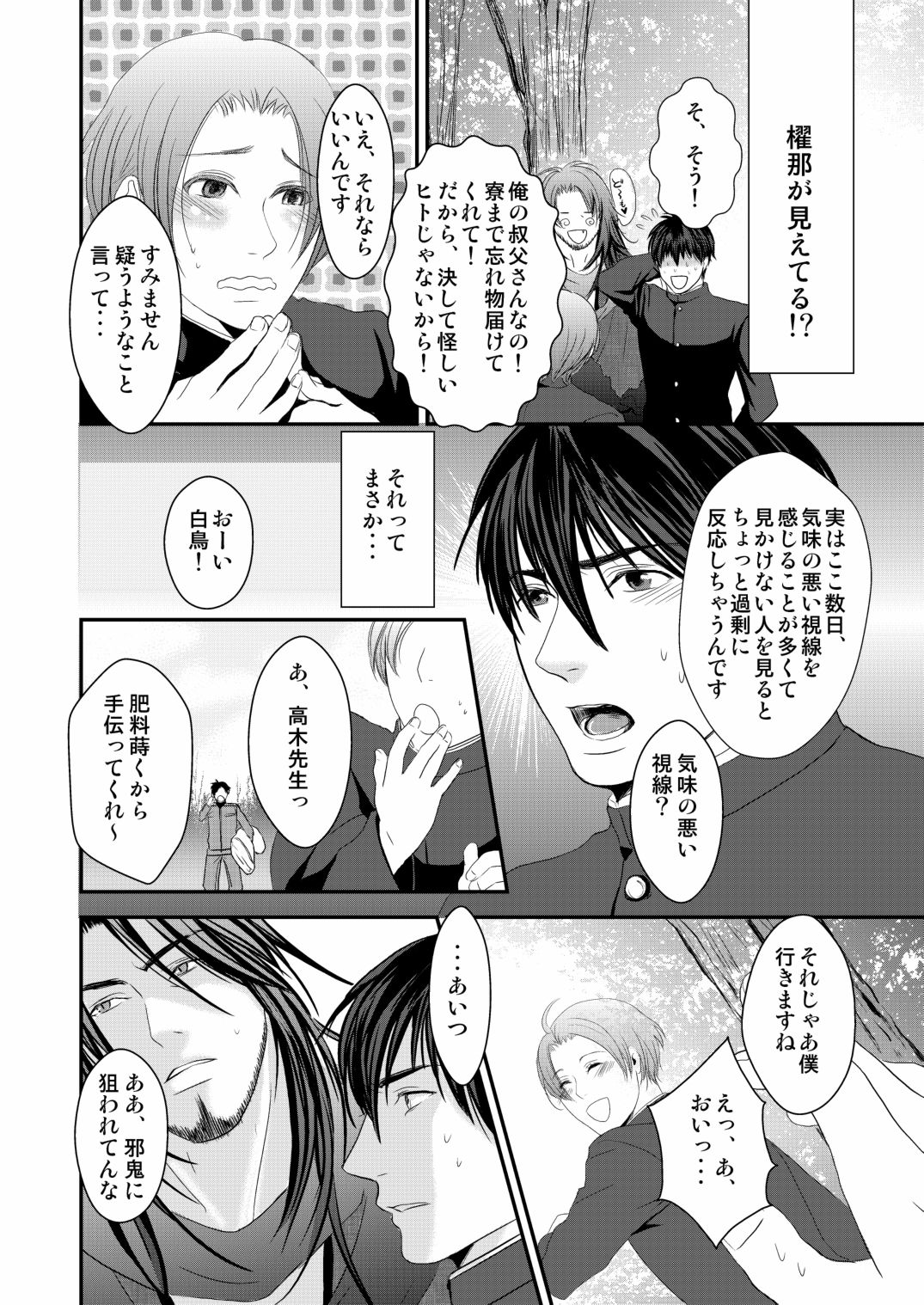 Kyousuke-kun wa an Lucky page 10 full