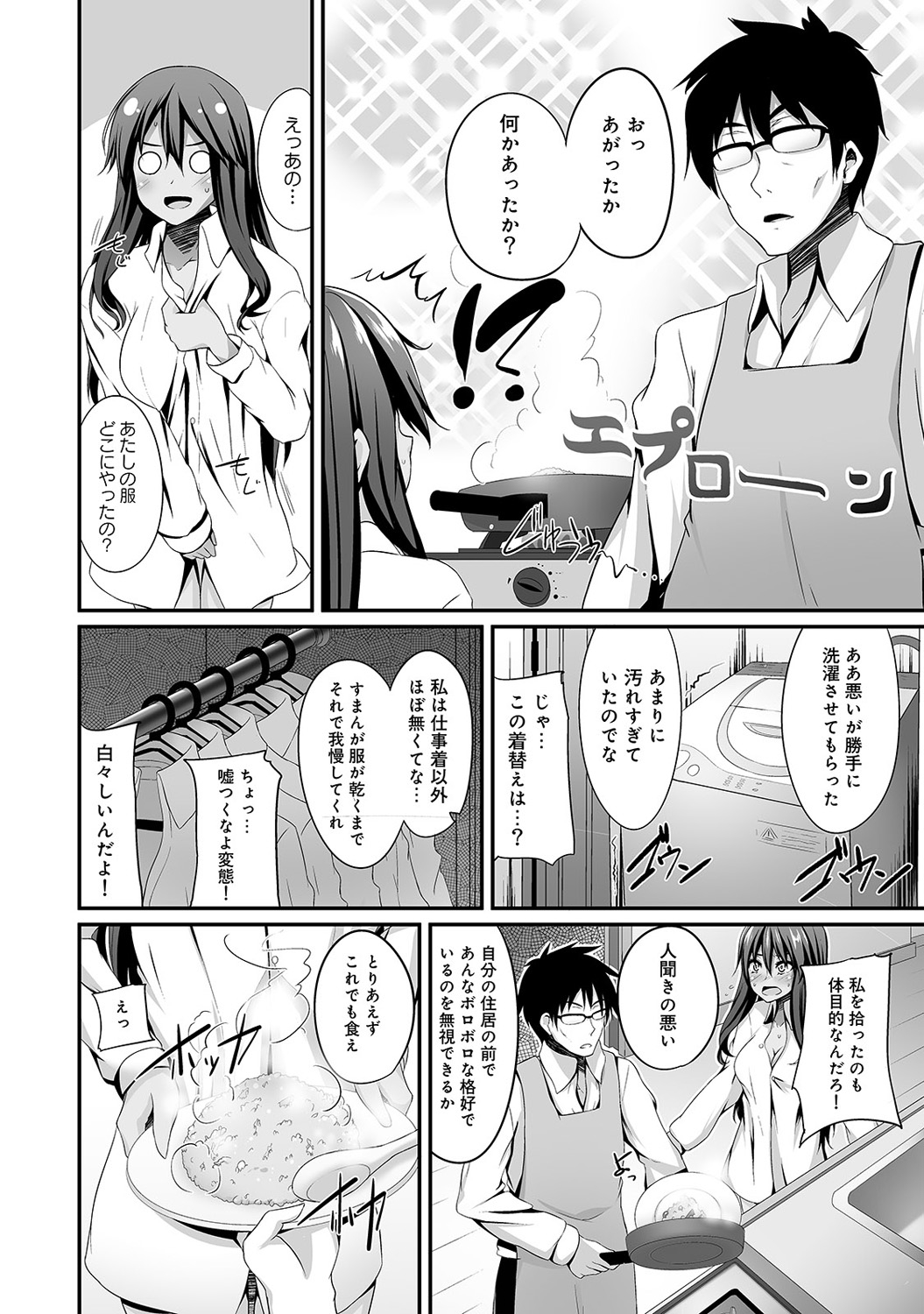 Gal no Ongaeshi Ch. 1-3 page 7 full