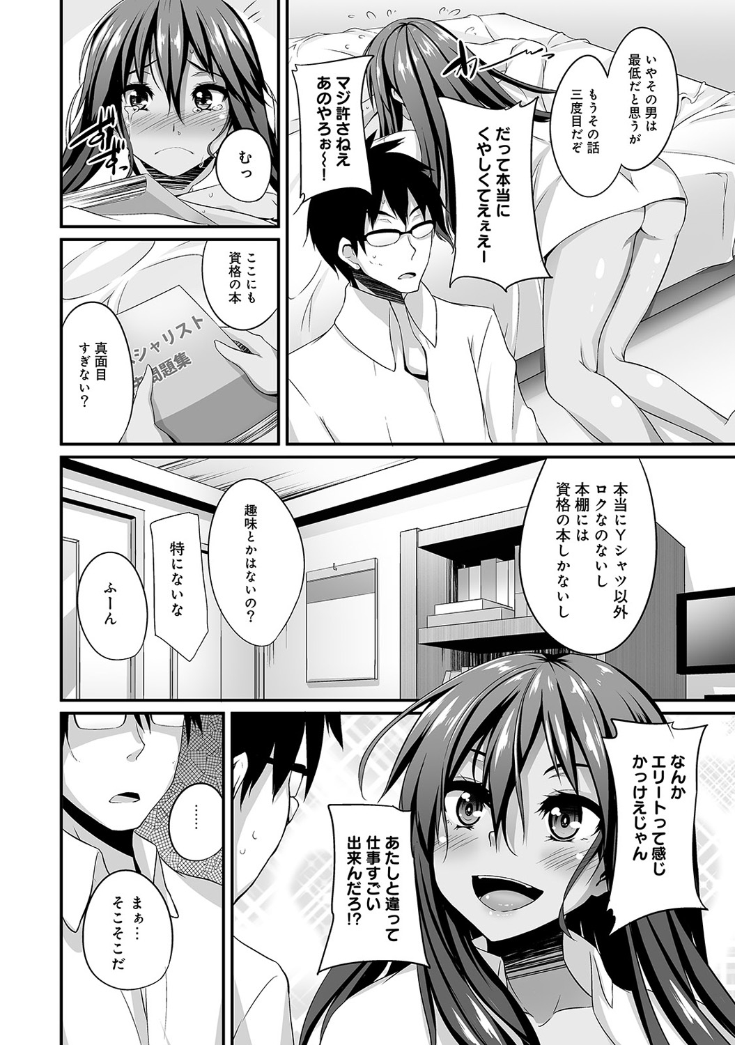 Gal no Ongaeshi Ch. 1-3 page 9 full