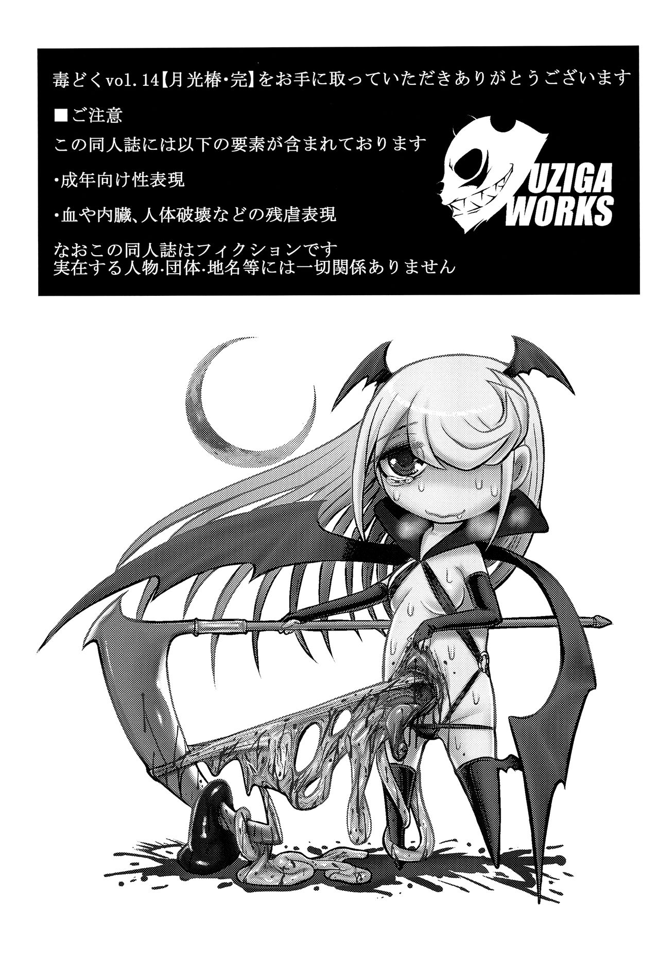 Dokudoku Vol. 14 Gakkou Tsubaki Kan page 2 full