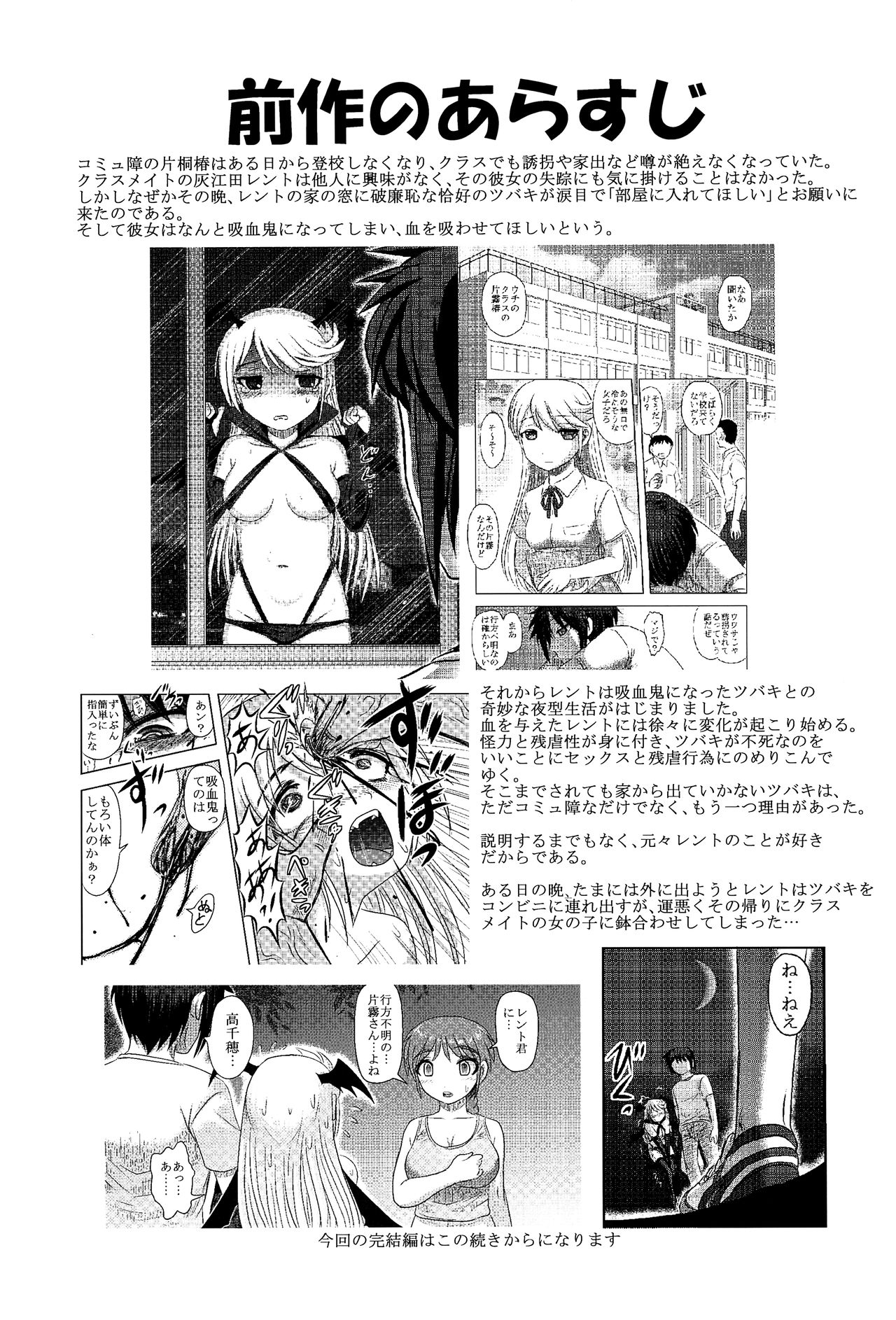 Dokudoku Vol. 14 Gakkou Tsubaki Kan page 4 full