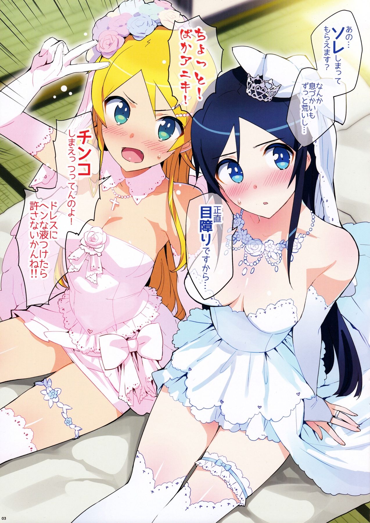 Oreimo Selection 2016 Fuyu page 3 full