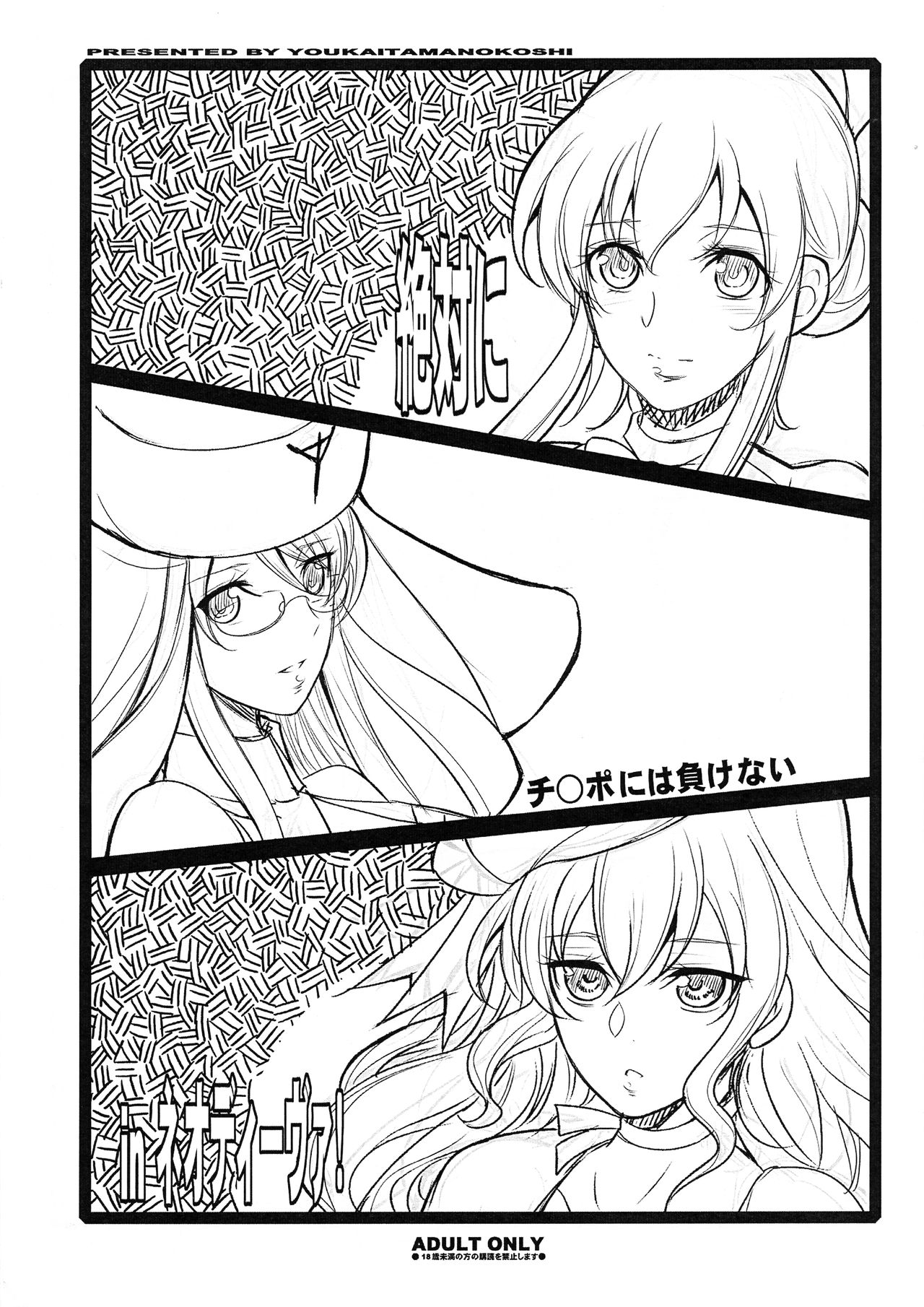 Zettai ni Chinpo niwa Makenai in Neo Deava! page 1 full