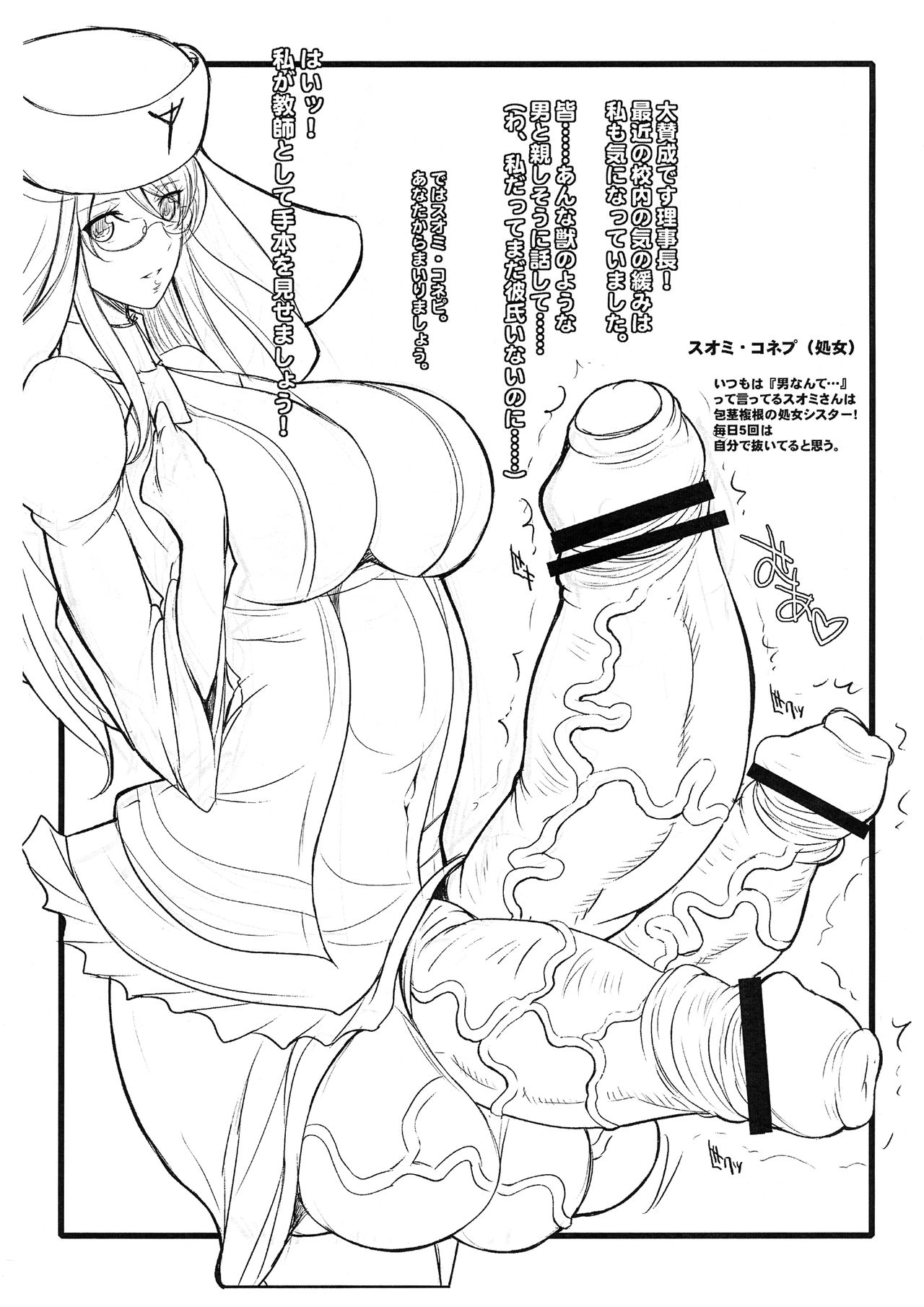 Zettai ni Chinpo niwa Makenai in Neo Deava! page 3 full