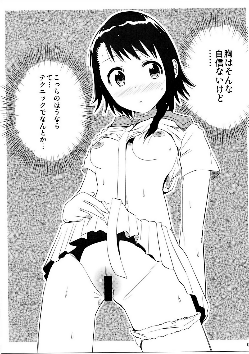 KOSAKI CHAN NO YUUUTU page 6 full
