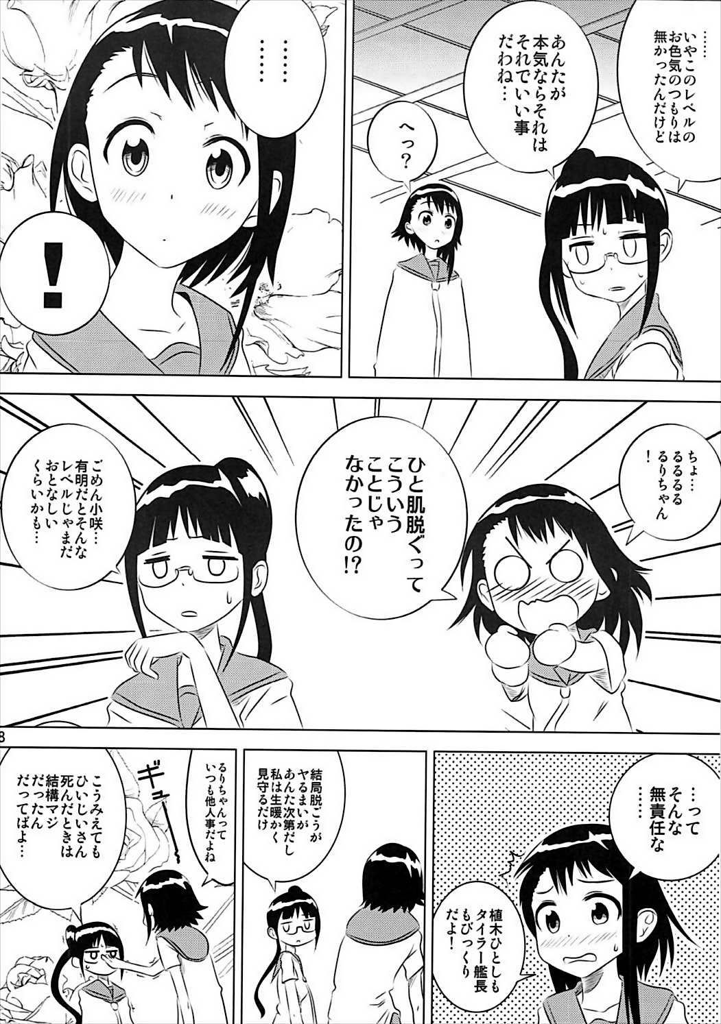 KOSAKI CHAN NO YUUUTU page 7 full