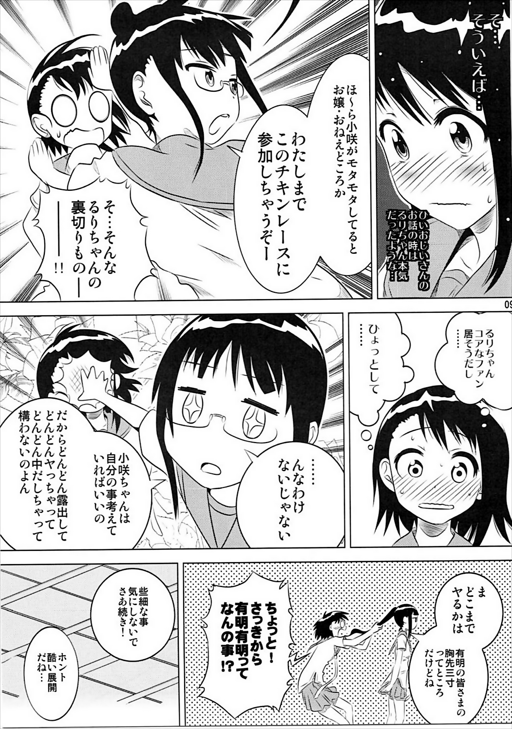 KOSAKI CHAN NO YUUUTU page 8 full