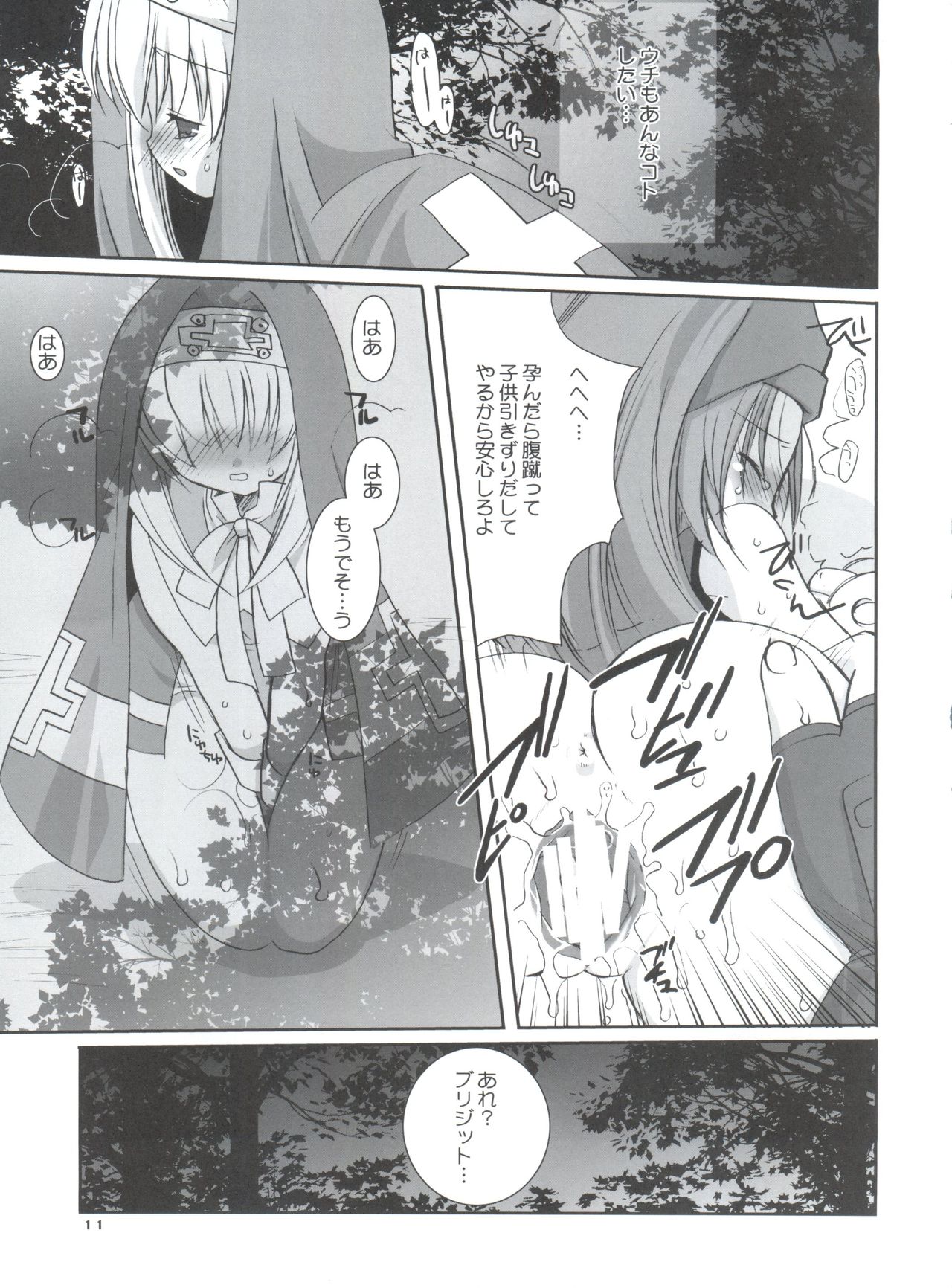 Sukiburi page 10 full