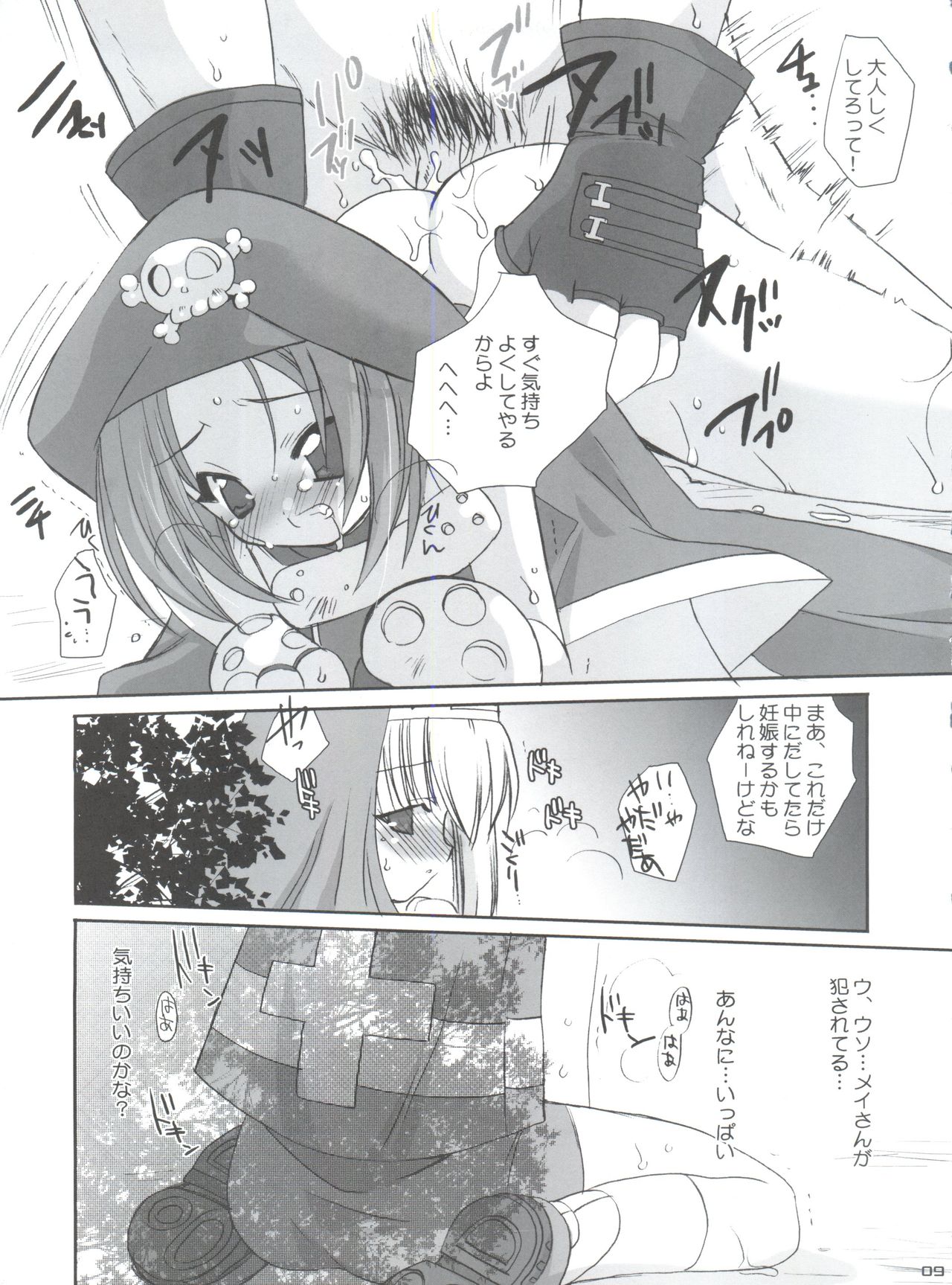 Sukiburi page 8 full