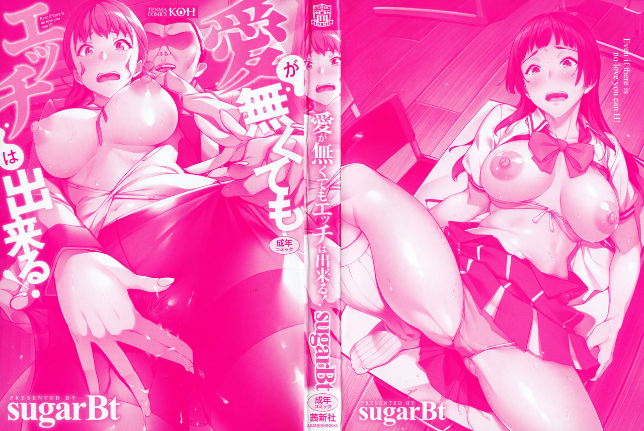 Ai ga Nakutemo Ecchi wa Dekiru! - Even if There is No Love You Can H! page 3 full